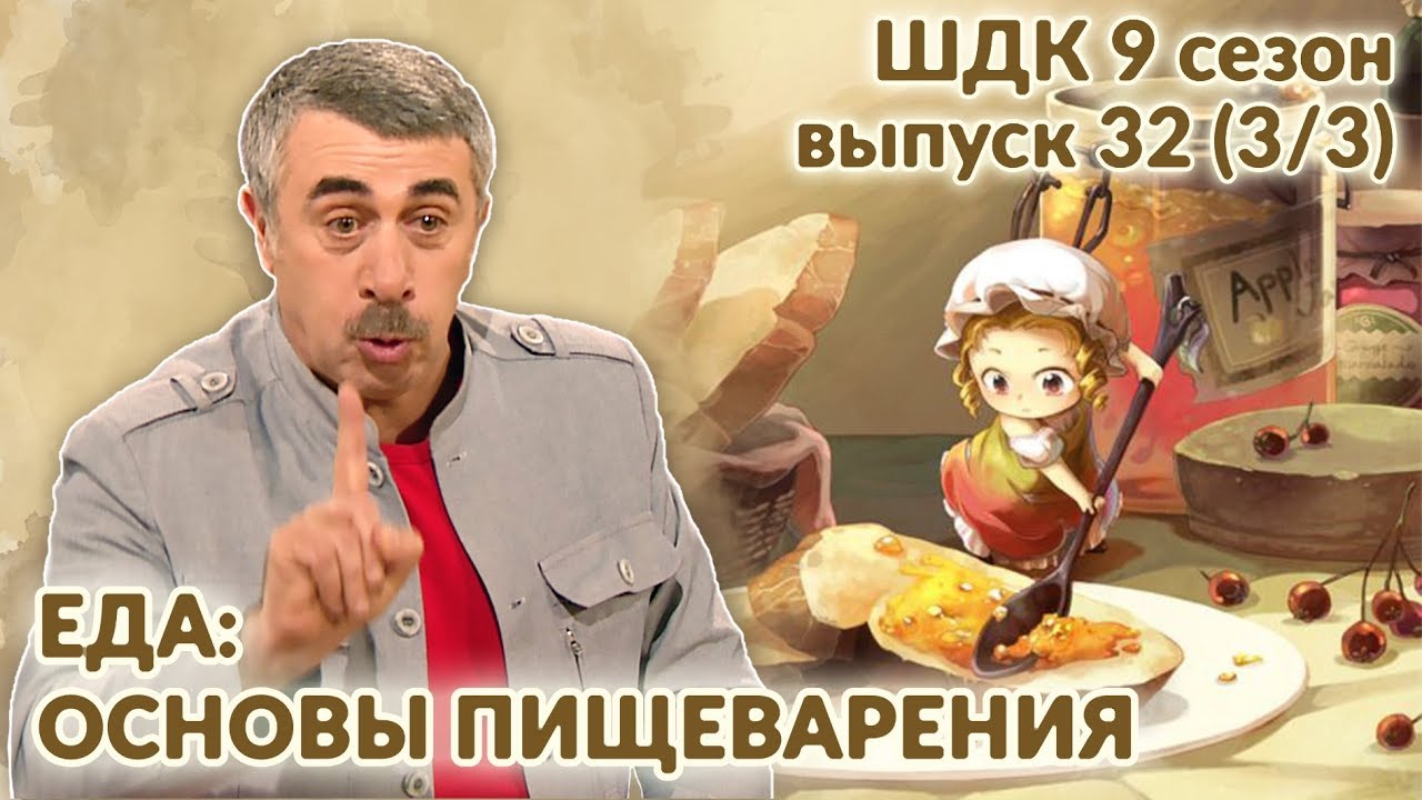 Диета Доктора Комаровского На Неделю Бесплатно
