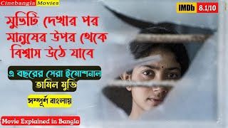 য মভট সবইক কদযছ Gargi 2022 Movie Explained In Bangla