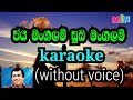 jaya mangalam suba mangalam karaoke (without voice)h.r.jothipala