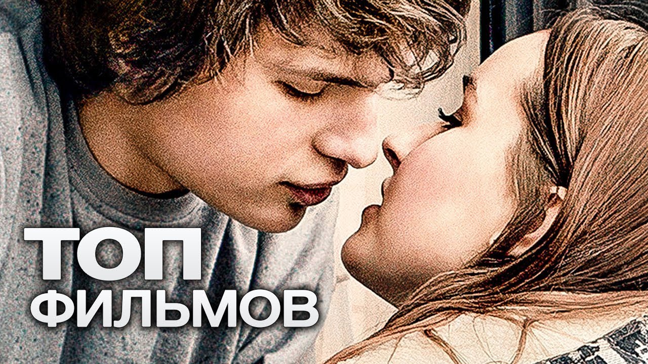Самый лучший романтический фильм 2018 Самый лучший романтический фильм 2018
