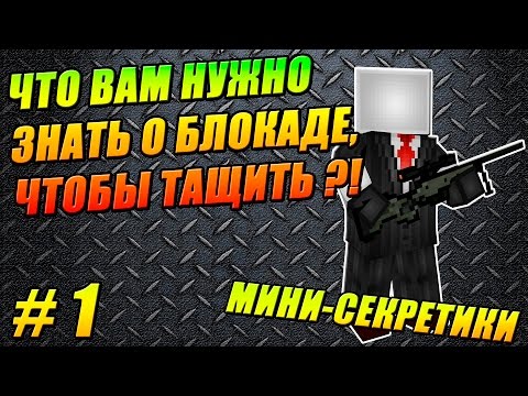 Как сделать бесконечные монеты в блокаде