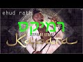 סטפן לגר - כפרה (אהוד רט רמיקס) |🎵| Stephane Legar - Kapara Remix