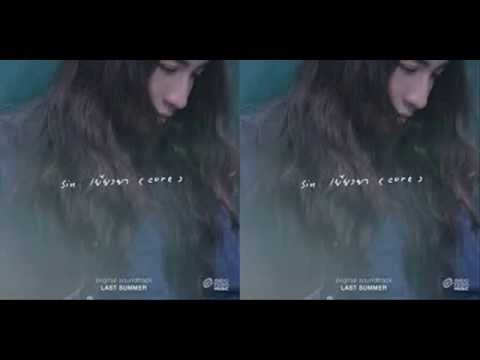 เยียวยา (Cure) - Sin Singular (Lyrics) thumb
