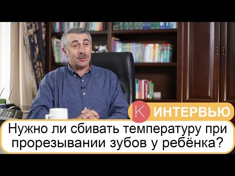 Почему температуру надо сбивать Почему температуру надо сбивать
