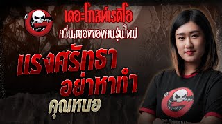 Dont Do It With Faith Khun No 2 Nov. 2025 The Ghost Radio