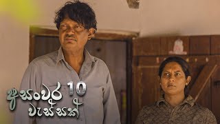Asanwara Wessak | Episode 10 - (2021-01-23)  