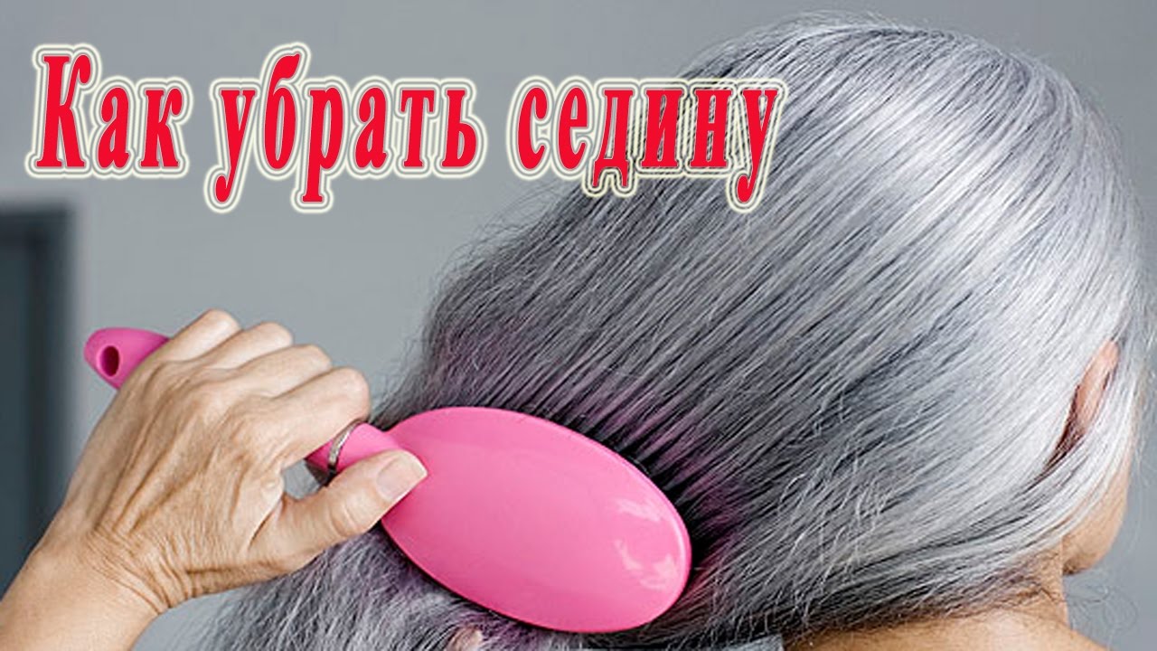 Как сделать волос седым в домашних условиях Как сделать волос седым в домашних условиях