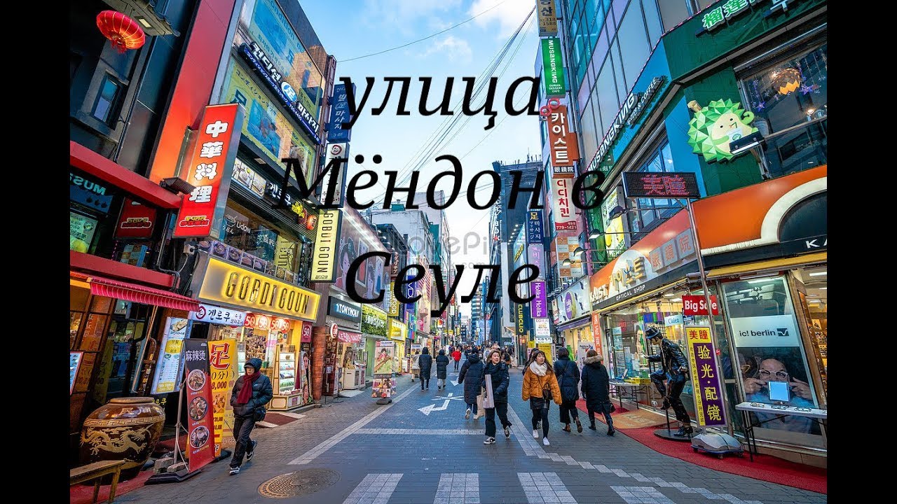Улицы в корее