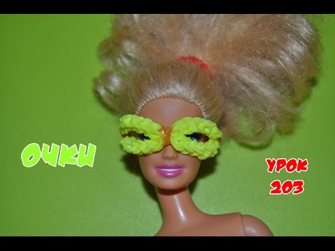Как сделать из резинок куклу видео