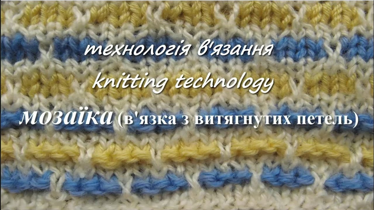 Видеоурок по вязанию узора с вытянутой петлей Видеоурок по вязанию узора с вытянутой петлей