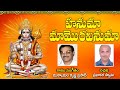 Anjaneya Swamy Telugu Devotional Songs | Lord Hanuman Telugu Devotional Songs | #VDigitalDevotional