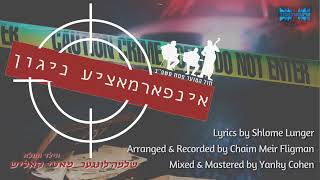 Official Song For The Play "Information" This Chol Hamoed Passover.