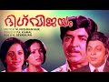 Dwik Vijayam Malayalam Full  Movie | Prem Nazeer Super Hit Malayalam Movie | Srividya | K P Ummer