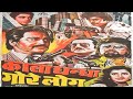 Kala Dhanda Gore Log Full Movie (1986) Tribute