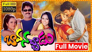 Bava Nachadu Telugu Full Length Movie Nagarjuna, Simran, Reema Sen 90 Ml Movies