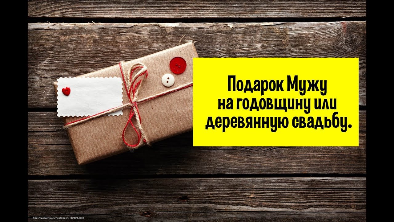 9 лет свадьбы подарок мужу 87