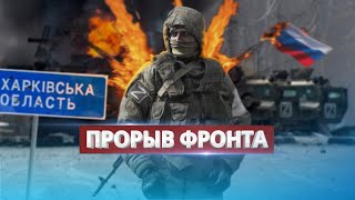 ВСУ остановили наступление РФ / Раскрыт план оккупантов