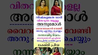 Anumol Will Do Anything To Go Viral, Lakshmi Priya