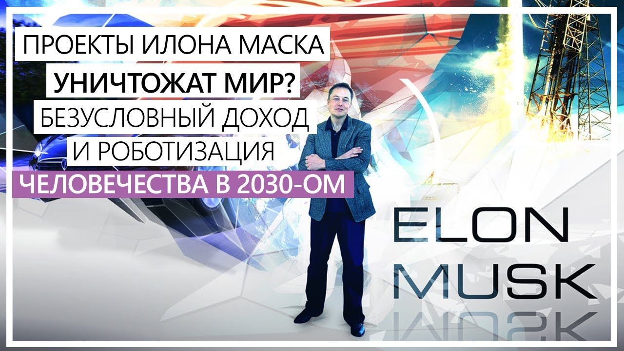 Новый проект элона маска Новый проект элона маска