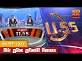 Hiru TV News 11.55 AM 06-09-2022