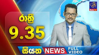 Siyatha News | 9.35 PM | 13 - 06 - 2024