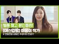 와콤 신티크22 X 웹툰 '여신강림'의 야옹이 작가