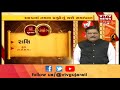 Bhavishya Darshan 16 August 2019 જુઓ આજનું પંચાંગ | Vtv Gujarati