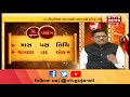 Bhavishya Darshan 16 August 2019 જુઓ આજનું પંચાંગ | Vtv Gujarati