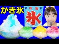 ★青鬼来店!「かき氷屋さん」ごっこ★「shaved ice shop」Make-believ...