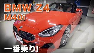 BMW Z4 Roadstar M40i 乗り味 機能を早速チェックReview E-CarLife with YASUTAKA GOMI 五味やすたか Test drive