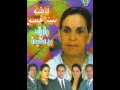 Fatna Bent Lhoucine et Oulad Ben Aguida - Moulay Tahar