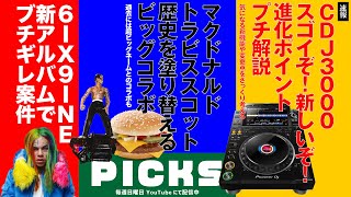 1週間の海外の話題ニュースをSo-onがまとめて紹介9月13日