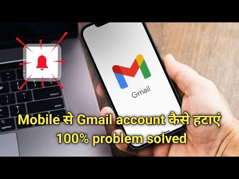 How to remove Gmail from mobile phone #gmail How to remove Gmail from mobile phone #gmail