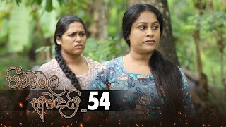 Pichchamala Suwandai | Episode 54 - (2022-09-04) 