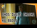 Bhosdiwale Chacha Ka badla| Mirzapur| Beardo Baba