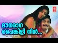 മൗനരാഗപൈങ്കിളീ നിൻ... | Shudhikalasham  Malayalam Movie Song | Seema | S Janaki | Sreekumaran Thampi