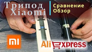 Трипод Xiaomi / Обзор И Сравнение .