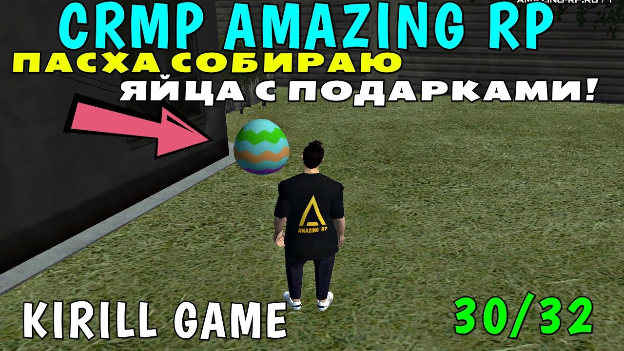 Где подарки на амазинг рп