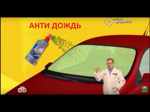 Антидождь главная дорога Антидождь главная дорога
