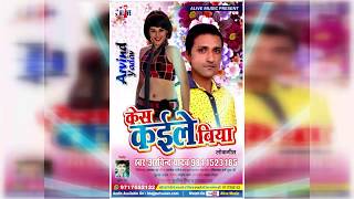 सईया हप्ता में एक बार करेला % Saiya Hapta Me Ek baar Karela || Arvind Yadav || Bhojpuri Hot Song ||