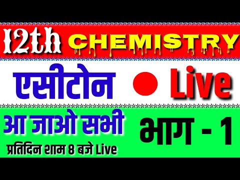 🔴 एसीटोन | Chemistry Solve | भाग - 1 | How to solve Chemistry | By Study knowledge