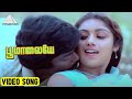 பூமாலையே Video Song | Pagal Nilavu Movie Songs | Murali | Revathi | Ilaiyaraaja