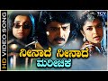 Neenade Neenade Marichike Video Song from Upendra's Kannada Movie Naanu Naane