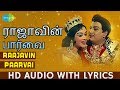 Raajavin Paarvai with Lyrics | M.G. Ramachandran | M.S. Viswanathan | Anbe Vaa | Tamil | HD Song
