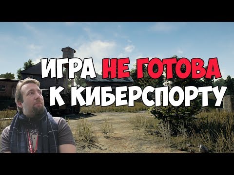 PUBG КИБЕРСПОРТ И ПЛАНЫ НА 2018 PUBG КИБЕРСПОРТ И ПЛАНЫ НА 2018