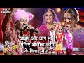 सुर संग्राम में हुआ विवाह के गीतों का शानदार मंचन | Sur sangram season 1- EP- 26 - Full Episode |