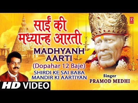 Sai Aarti Madhyanh Aarti Marathi (Dupaaari 12 Baajata) I Shirdi...