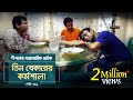 Tin Bekarer Kormoshala | EP 01 | Mosharraf Karim,Faruk Ahmed,AKM Hasan | Natok | Maasranga TV | 2018 Tin Bekarer Kormoshala | EP 01 | Mosharraf Karim,Faruk Ahmed,AKM Hasan | Natok | Maasranga TV | 2018