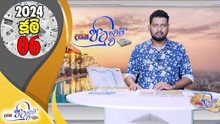 Dasatha Pituwen Pituwa - 06-07-2024