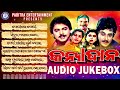 Kanyadana | Evergreen Odia Movie Jukebox | Uttam Mohanty | Mihir Das #pabitraentertainment